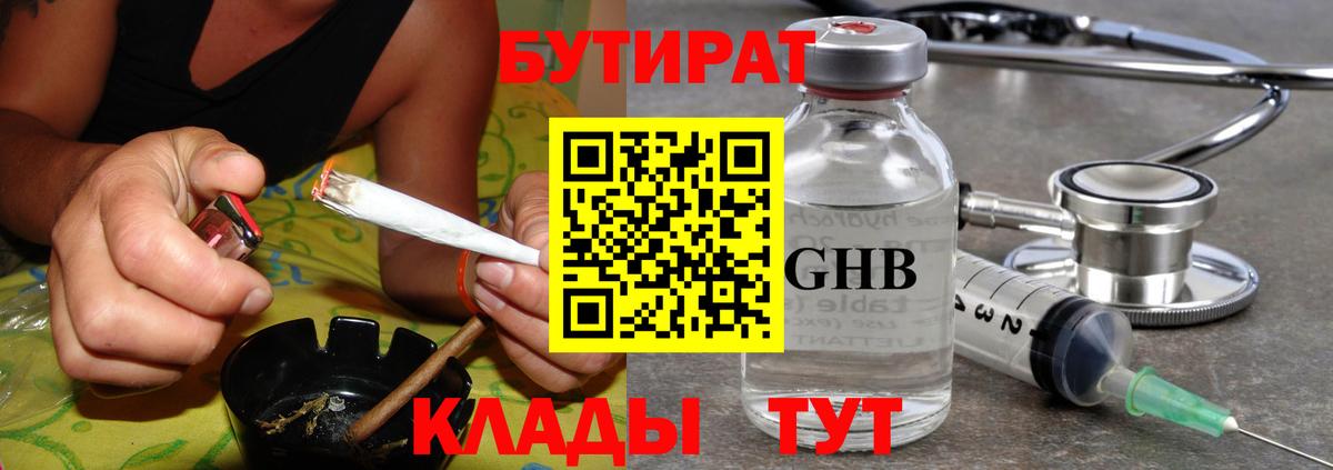 БУТИРАТ 99%  Вход с VPN  Дзержинский 