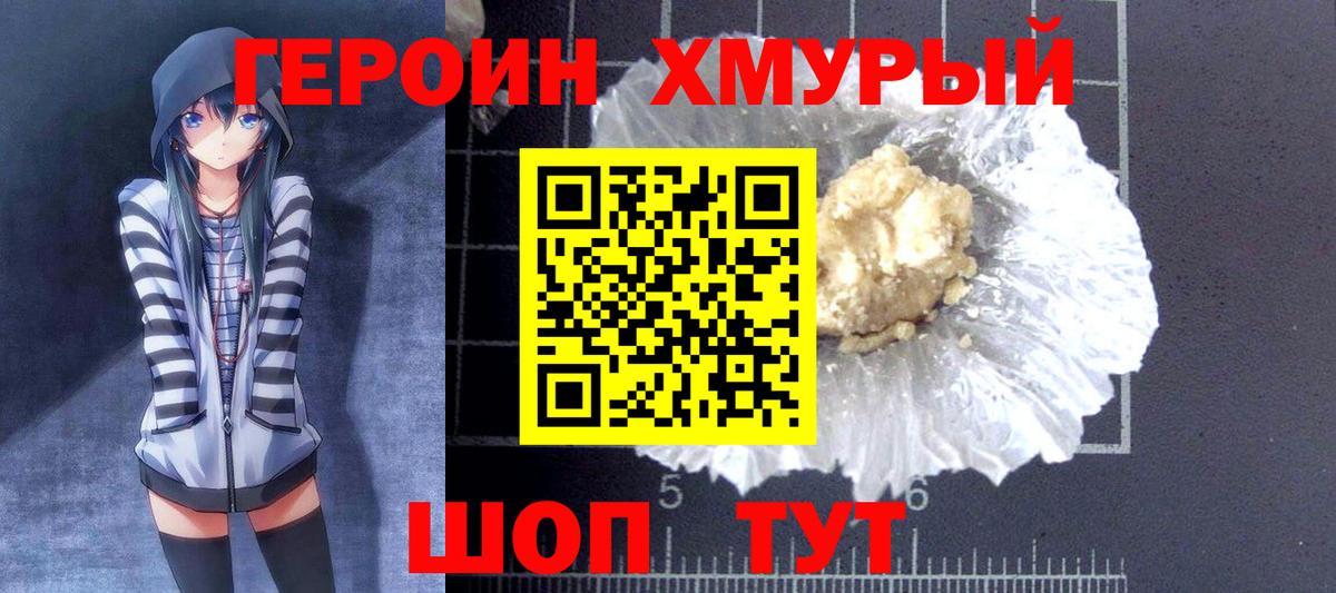 ГЕРОИН гречка Дзержинский