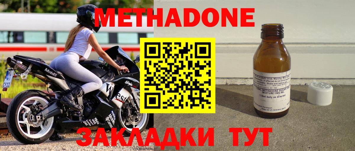 МЕТАДОН кристалл  даркнет какой сайт  Вход с VPN  Дзержинский  Метадон мёд 